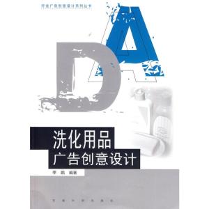 洗化用品廣告創(chuàng)意設計與情感共鳴